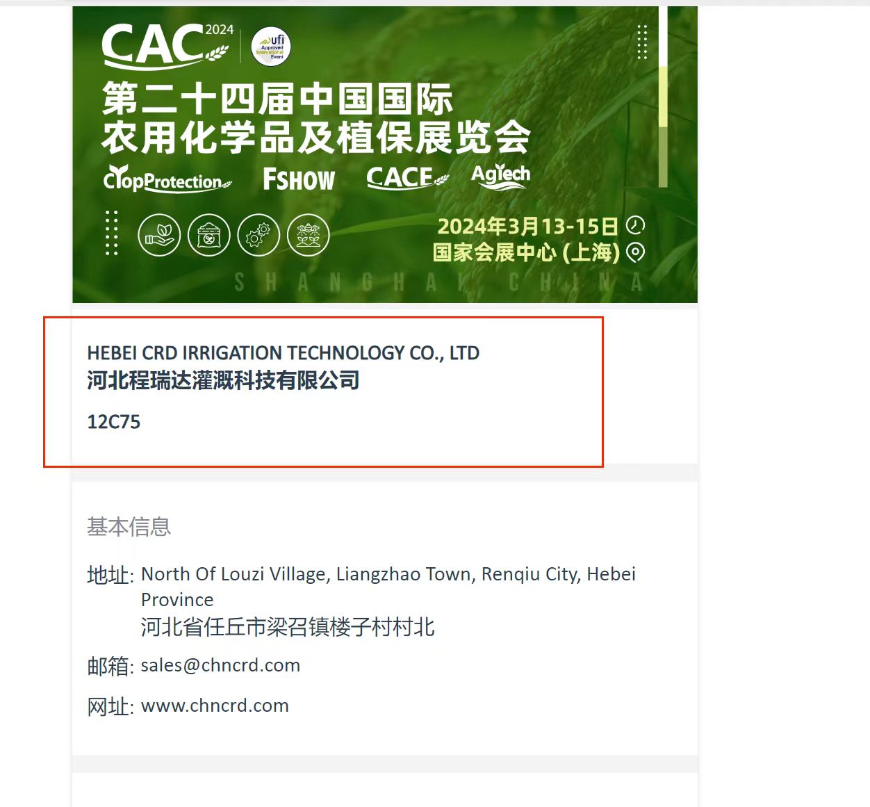 安徽欢迎各界朋友莅临上海CAC 12C75号灌溉喷枪展位