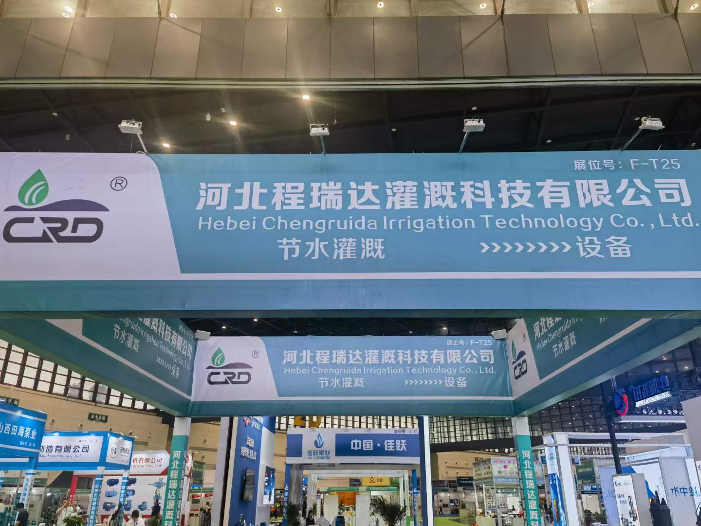 安徽河北程瑞达灌溉科技有限公司参加郑州国际五金展