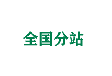 安徽全国分站