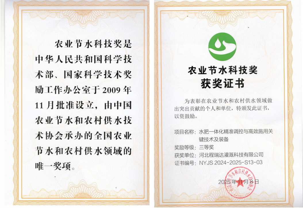 安徽深耕智慧灌溉！程瑞达灌溉斩获农业节水科技奖